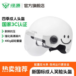 绿源 电动车头盔