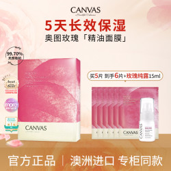 卡芬诗 CANVAS 玫瑰保湿精华面膜 提亮祛黄熬夜补水油敷膜 奥图玫瑰