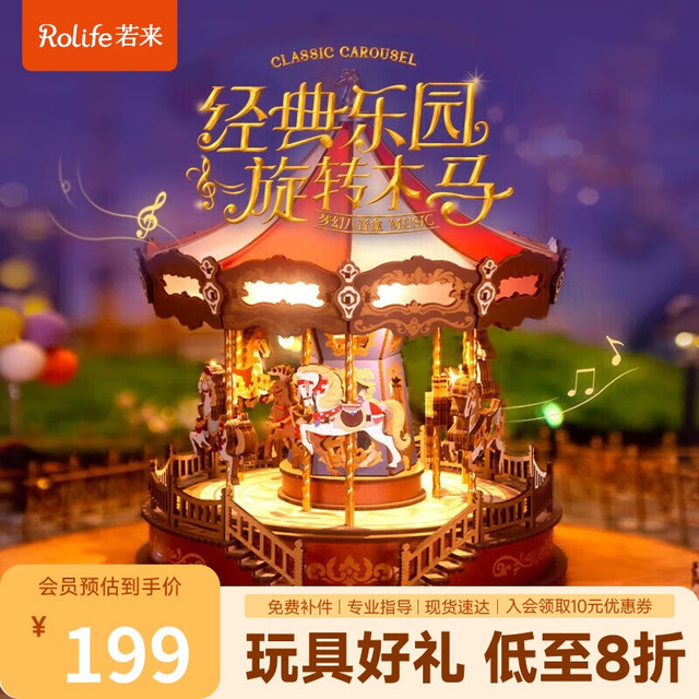若来 旋转木马 八音盒 音乐盒 DIY拼装积木玩具（童年经典）