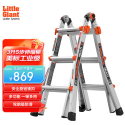 雷都捷特 Little Giant LittleGiant 雷都捷特 多功能伸缩梯子 铝合金人字梯 可折叠升降楼梯 家用/工程梯