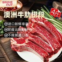 移动端、京东百亿补贴：BRIME CUT 澳洲原切牛肋排段4斤手抓肋排烧烤家庭聚会火锅食材源头直发