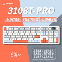 高斯 GS3108TPRO高斯客制化108机械键盘 有三模连接  RGB灯效 办公游戏