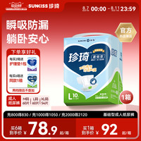 珍琦 基本型 成人纸尿裤 60片 L码