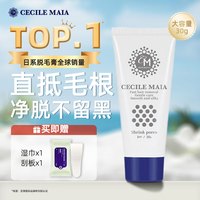CECILE MAIA cm温和脱毛膏30g