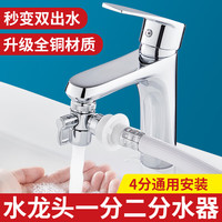 帝狼洁 水龙头接头洗脸盆一分二洗衣机分流器转换器通用分水器分水阀 分水器( 水龙头没有螺纹)