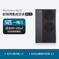 欧瑞博 中央空调W135风管机一拖三四五家用智能一级能效省电