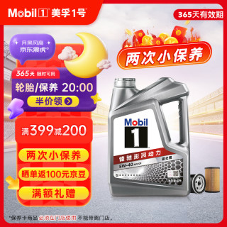 美孚 银美孚 保养年卡双次卡 含机滤工时5W-40 SP4L