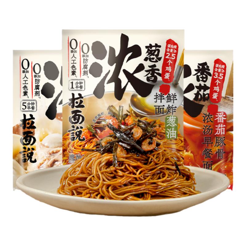 【拍6，详情领补贴】拉面说豚骨全麦面条早餐拉面3口味任选
