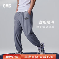 omG! 爽滑夏季垂感速干裤运动宽松速干长裤弹力运动裤健身裤透气薄 薄雾灰 L