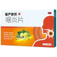 慢严舒柠 咽炎片0.25g*15片*2板慢性咽炎咽干咽痒刺激性咳嗽喉咙痒干咳异物感咽喉炎