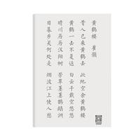 六品堂 簪花小楷字帖毛笔钢笔式临摹练习字书法作品纸唐诗成年人初学者套装入门软笔【5款合集套装】