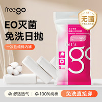 畅行 Freego 一次性内裤 纯棉旅行卫生免洗全棉短裤 男士-白色- XL码
