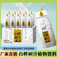 100%白桦树汁 220ml*10瓶