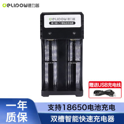 德力普 18650/26650锂电池通用充电器 智能USB多功能充电器双槽