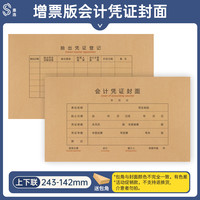 用友 yonyou 买五送一50套大号a4凭证封面会计凭证封面A4记账凭证封面a4凭证盒档案收纳盒硬盒大号牛皮纸装订封皮 可定制