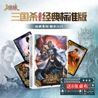 游卡桌游 YOKAGAMES 三国杀 YK01442 蓝色 2019标准版