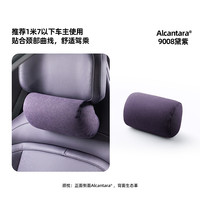 梵汐 阿维塔06 颈枕 9008黛紫 1个 170cm以下