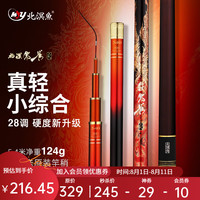 北溟鱼 超轻超硬鱼竿手杆碳素28调台钓钓鱼竿手竿小综合竿渔具 朱雀三代3.6M