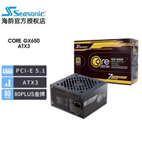 海韵 FOUCS GX750W电源850W金牌全模组1000W台式CORE电脑电源650W