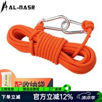 AL-NASR 晾衣绳 室内免打孔凉衣绳神器 户外挂晒衣服晒被子防风绳子 6mm桔色5米