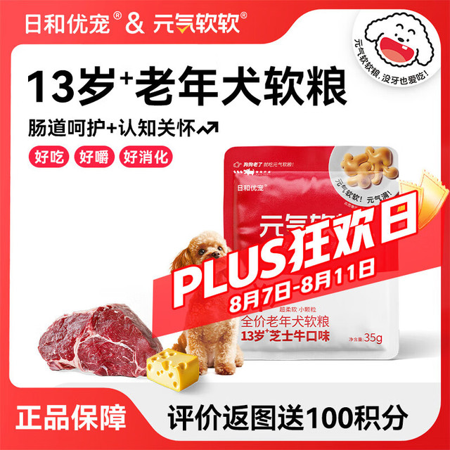 日和优宠 HIYORI 真*京东遛狗  狗粮老年犬低温烘焙小颗粒13岁芝士牛肉试吃35g