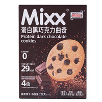 Mixx 黑松露火腿味苏打饼干 608g 26小包/盒 牛肉馅酥脆饼 独立小包装 蛋白黑巧克力曲奇 228g