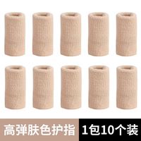 马洛帝 篮球护指套 手指套 防滑吸汗耐磨 10个装