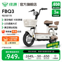 绿源 新国标FBQ3代步电动自行车 门店自提