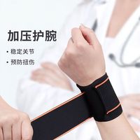 骄瑞 护腕扭伤护手腕套腱鞘女疼劳损绷带运动夏关节薄款腕带男 绷带加压护腕 橙色 1只装