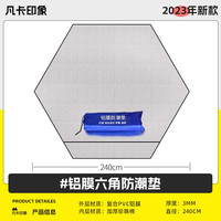 凡卡印象 六角防潮垫 FCD-0495 运动户外野餐垫