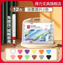 得力 丙烯马克笔 防水不透色儿童专用无毒小学生水彩笔DIY