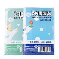 晨光 文具15张(大3中10小2)磨砂透明自粘包书皮保护套小学生课本书皮包书膜16K/A4开学文具