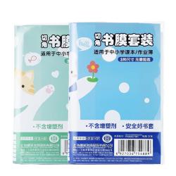 晨光 文具15张(大3中10小2)磨砂透明自粘包书皮保护套小学生课本书皮包书膜16K/A4开学文具