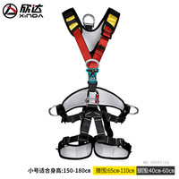 欣达 XD-A9516 户外高空作业安全带登山救援设备全身五点式装备