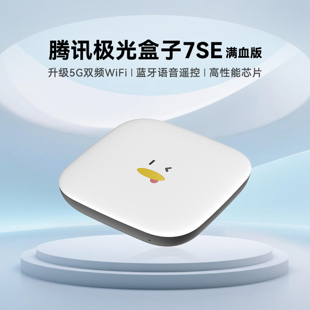 腾讯极光盒子 7SE电视盒子家用网络机顶盒双频WiFi免费高清播放器