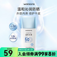 watsons 屈臣氏 美白轻透修颜防晒乳 SPF50+ PA+++ 温和水感保湿50g