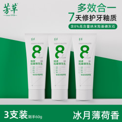 芳草 纳米级羟基磷灰石密集修护牙膏牙釉质成人含氟美白清新抗敏感-体验装