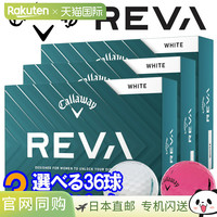 卡拉威 REVA 高尔夫球 6056814674585 3打36球