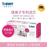 倍世 滤芯德国净水壶过滤水器通用碧然德镁离子滤芯