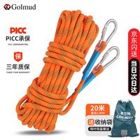 Golmud 高空作业 安全绳 户外 保险绳12mm 救生绳救援绳 RL162 20米