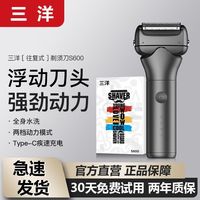 SANYO 剃须刀电动男士刮胡刀往复式须刀大功率充电式全身水洗送父亲