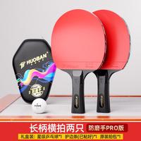 运动伙伴 HUOBAN 乒乓球拍成人青少年训练比赛用横拍高弹快攻旋转[对拍陪球]