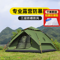 公狼 户外露营帐篷速开防晒防雨全自动一键开合野外野餐炊装备过夜防寒 升级三层涂银4-5人军绿防暴雨