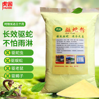 虎阁 驱蛇粉雄黄粉硫磺粉户外长效驱蛇家用驱蛇神器防蛇咬药粉