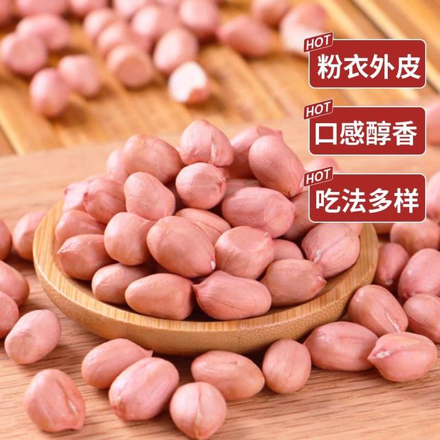 汾州御品 今年新粉皮花生米原味农家小粒花生仁粉衣花生去壳