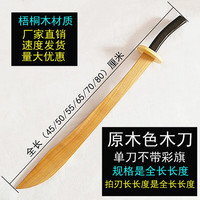 Grimar Jonsson 武术花刀木刀木剑 学校表演舞台道具 70cm