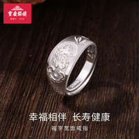 寶慶銀樓 宝庆银楼福字银戒指s925银福字宽面戒指活口指环奶奶长辈 925银福字宽面戒指 约4.5克