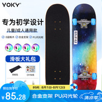 VOKY 滑板儿童双翘板男女专业动作刷街初学中小学滑板课程  浩瀚宇宙