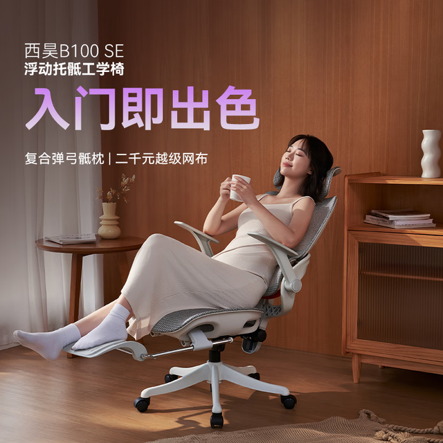 西昊 B100Se 人体工学椅办公椅电脑椅子人工力学座椅久坐电竞椅学习椅 B100Se曜黑 弹弓骶枕+高弹坐垫