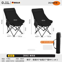 哲初 德国户外月亮椅折叠桌椅五件套装高靠背月亮椅户外便携式套装 2把经典黑高靠背